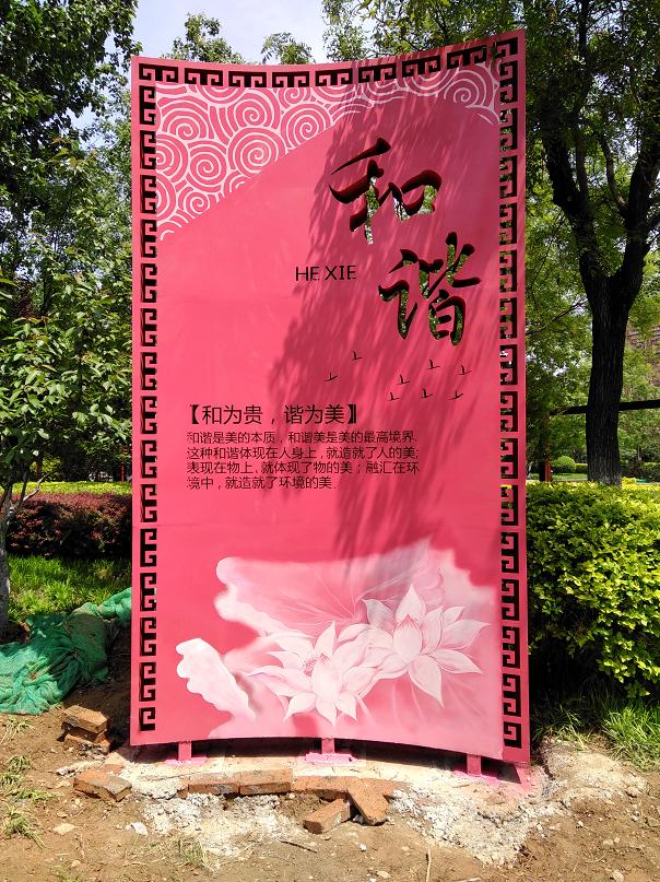 濟南英雄山廣場 《和諧》（鋼板噴漆）